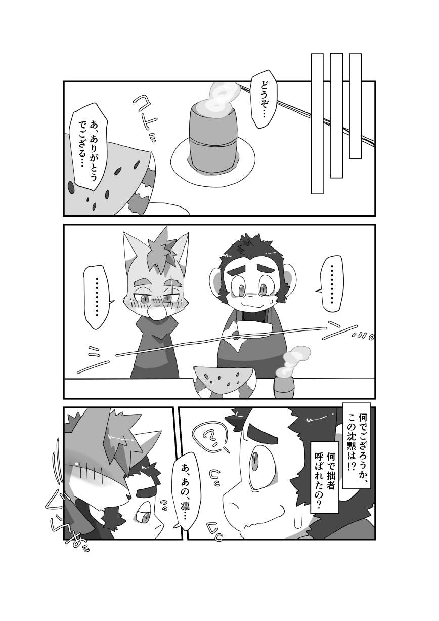 おじさんは左だっつってんじゃん!!!!2 page 12 full