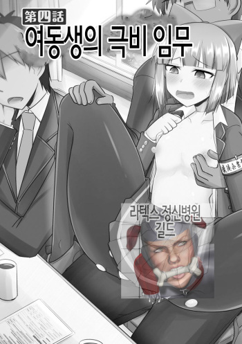 [Kamiya Ogawa] Saimin Netorare Seitokai ch. 4 | 최면 네토라레 학생회 제4화 [Korean] cover
