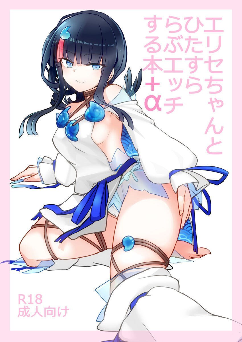 Erice-chan to Hitasura Love Ecchi Suru Hon +α page 1 full