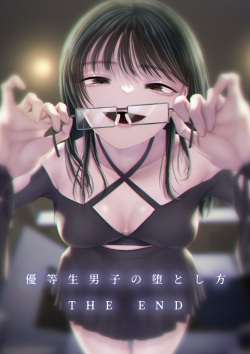 Danshi Yuutousei o Daraku Saseru Houhou ~THE END~