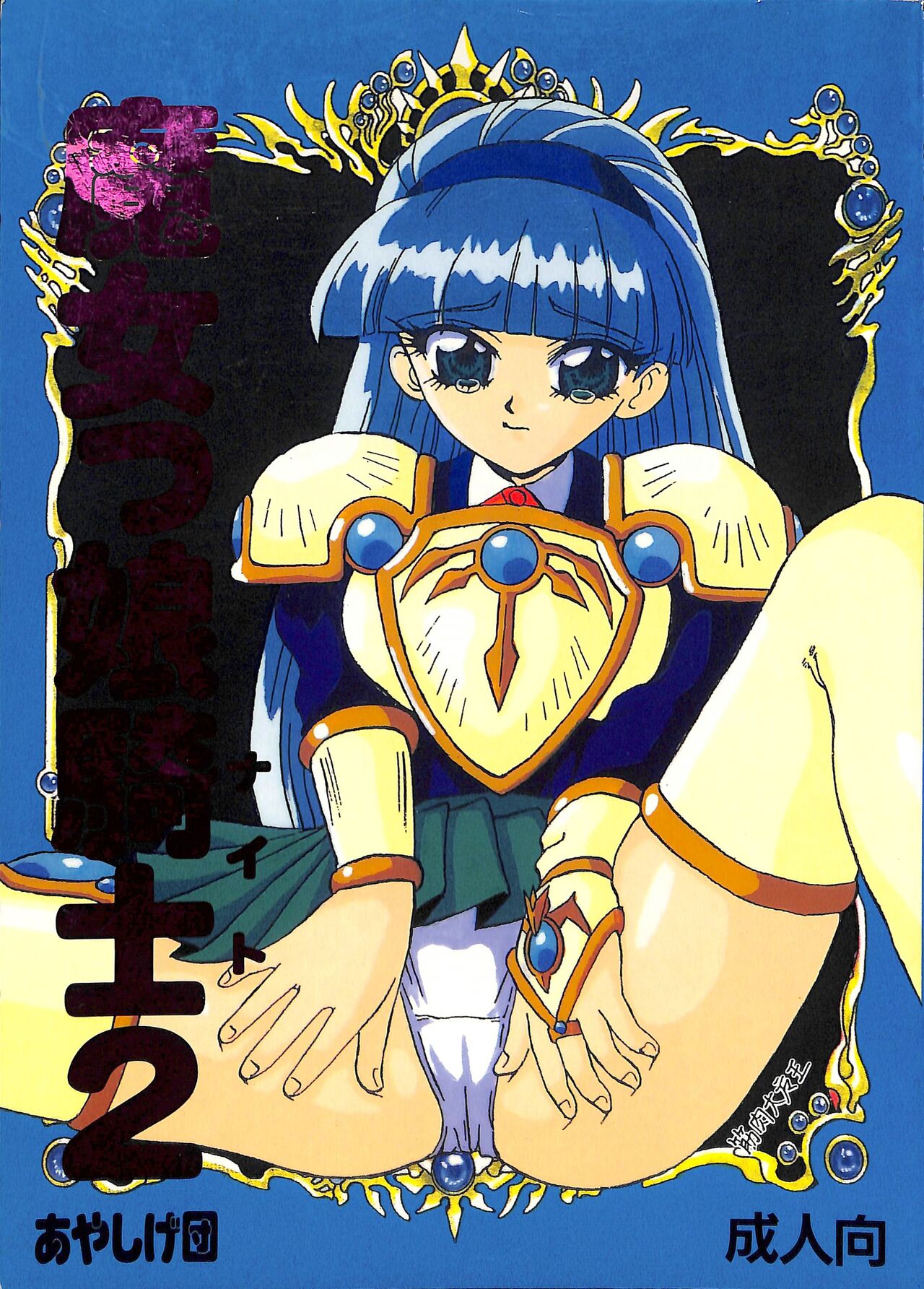 Majokko Knight 2 page 1 full