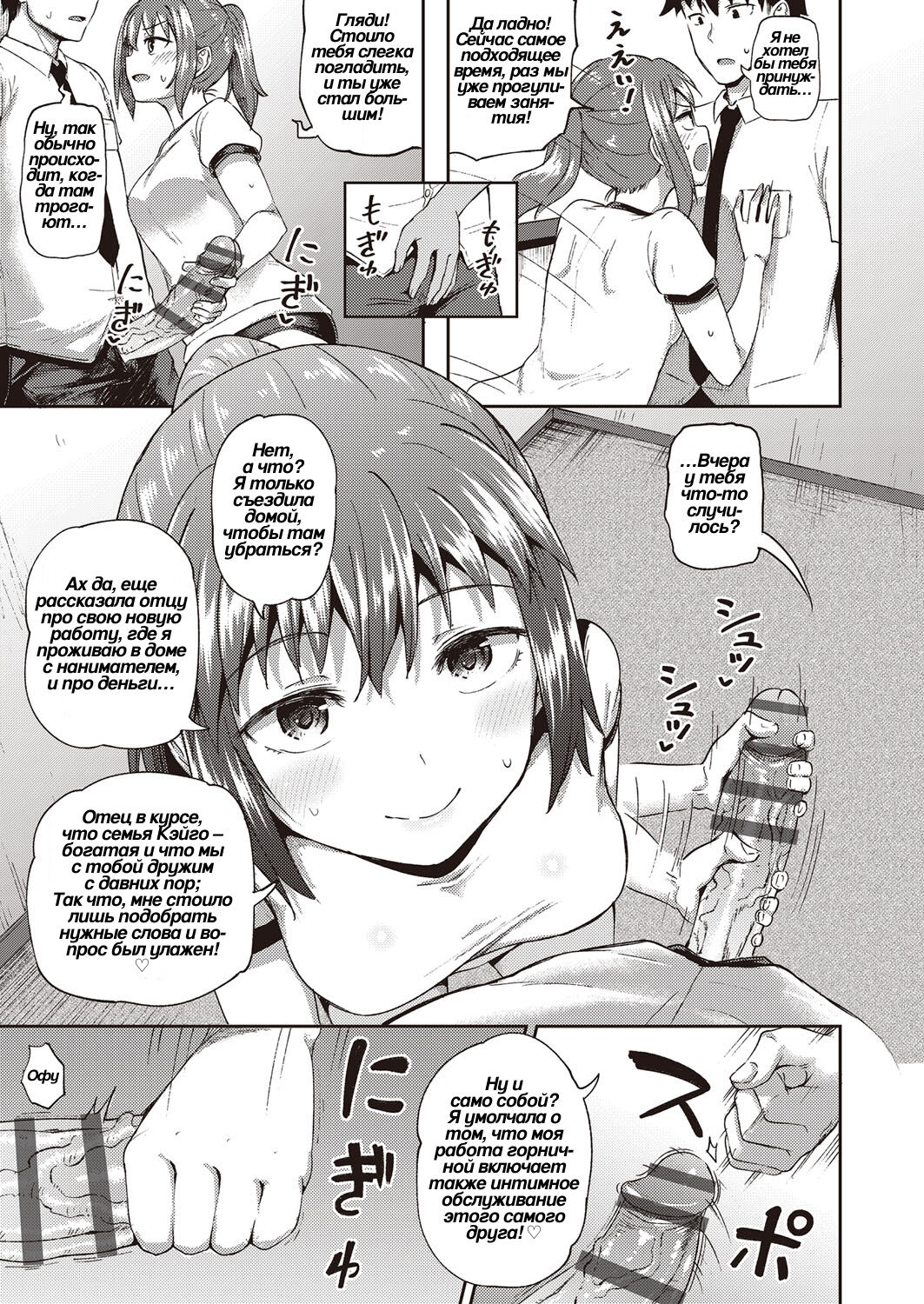 Osananajimi wa Ore no Senzoku Okuchi Maid 4 | Подружка детства • специальное обслуживание ртом page 5 full