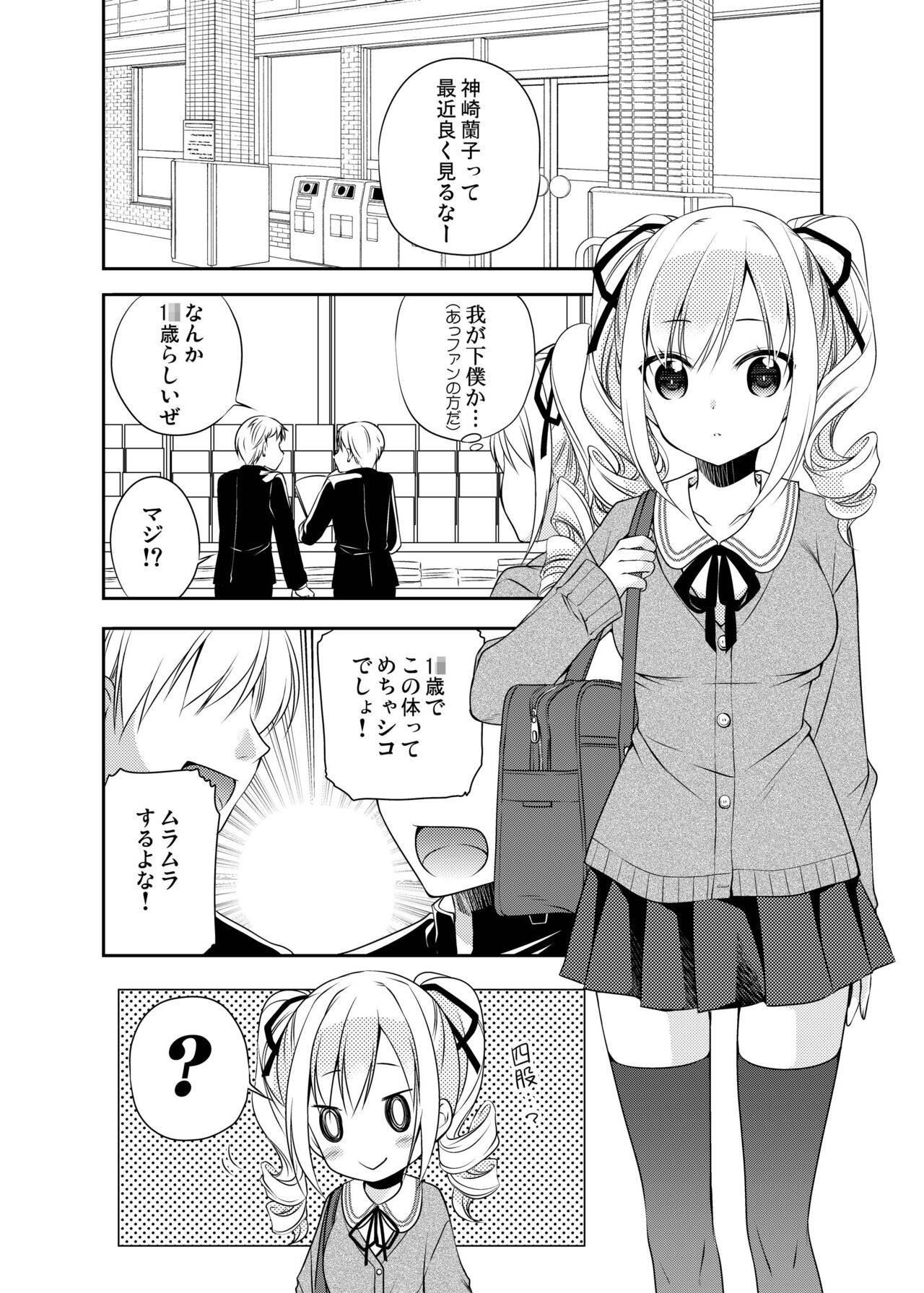 Ranko Delusion page 4 full
