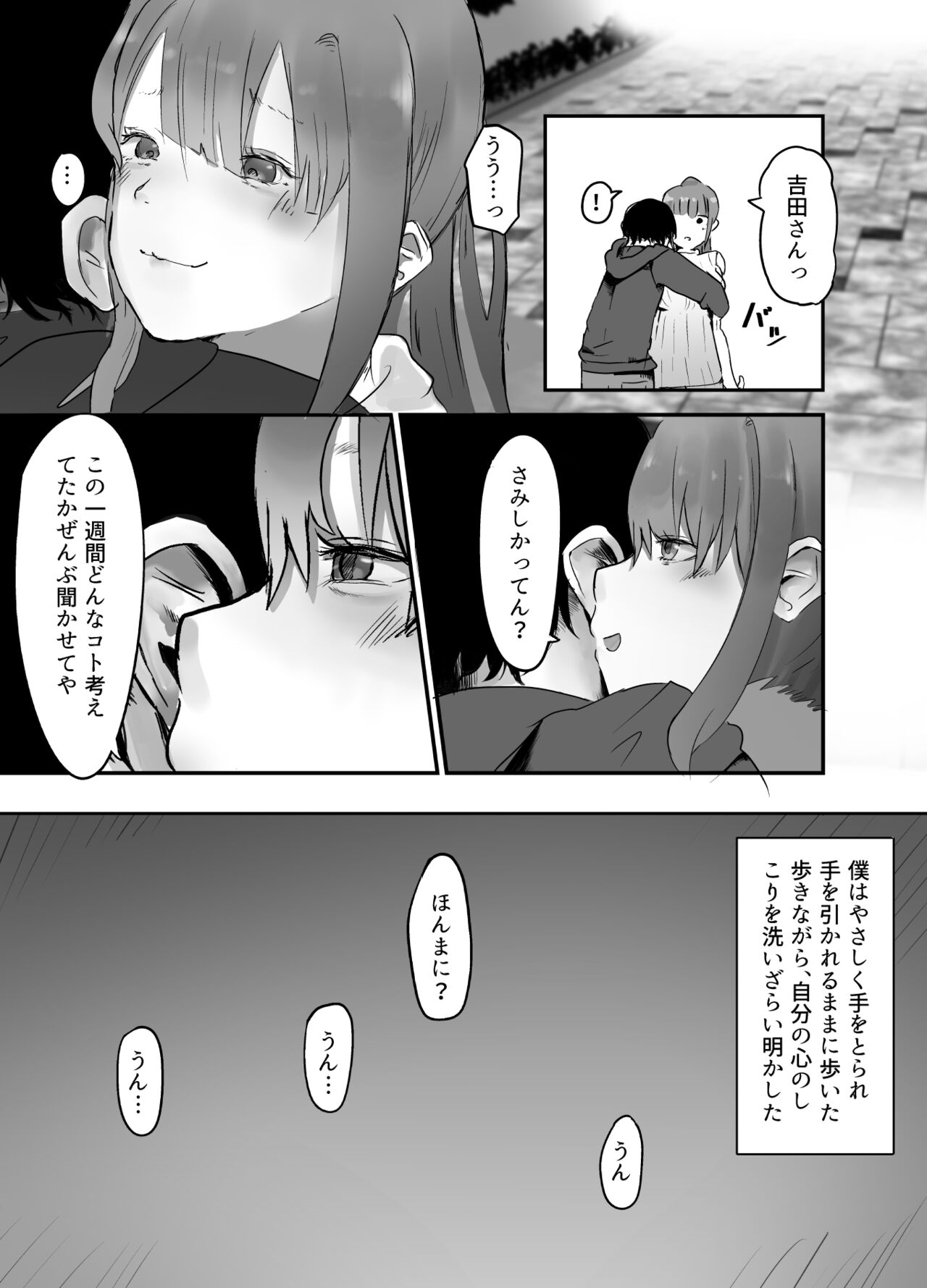 NTR Zuki na Kanojo page 10 full