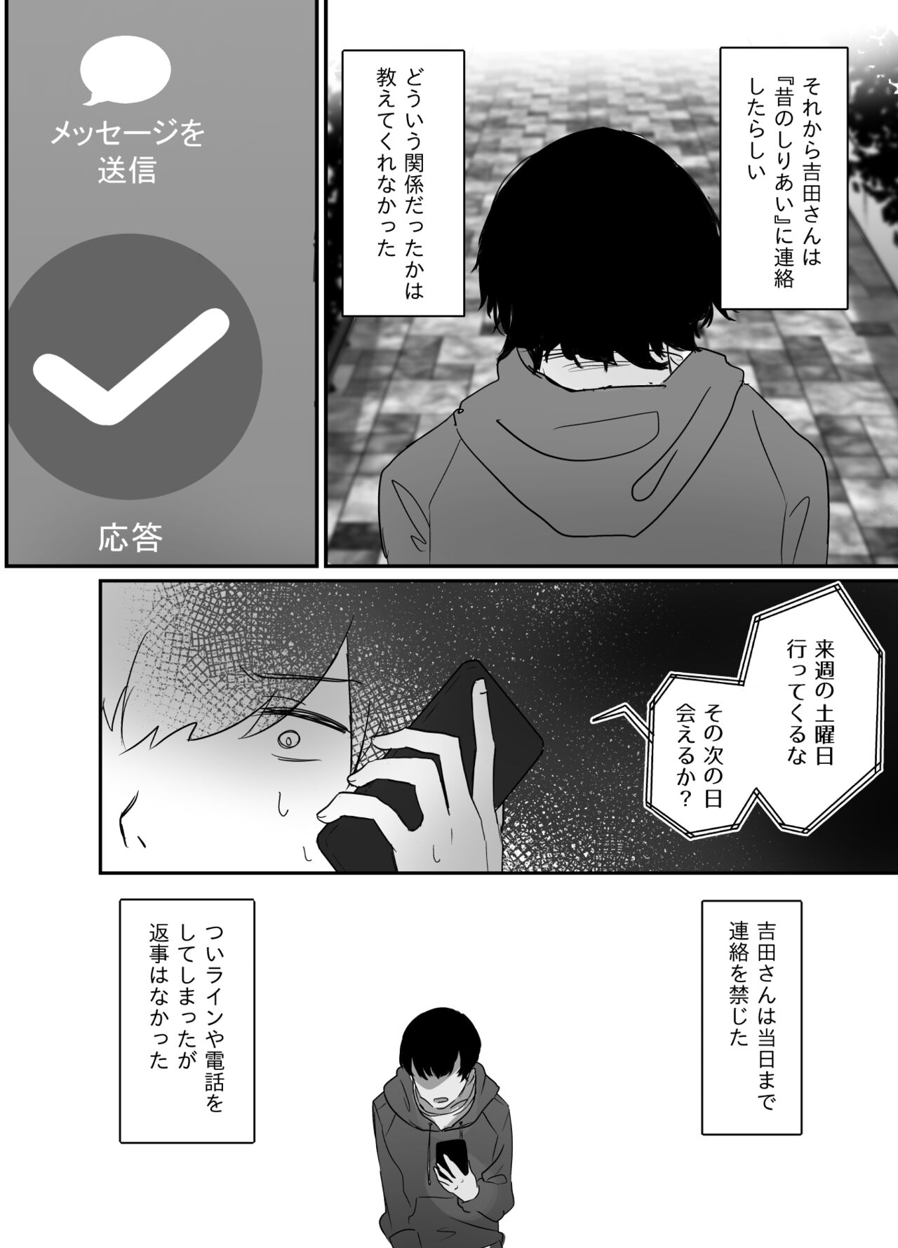 NTR Zuki na Kanojo page 7 full