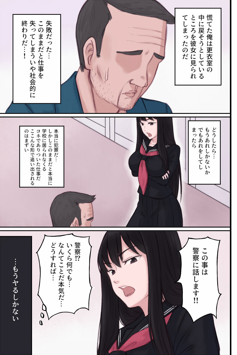 Ki no Tsuyoi Bishoujo ni Enzai o Kakeraresou ni Natta node Nemurasete Tanetsuke Sex suru Hanashi page 3 full