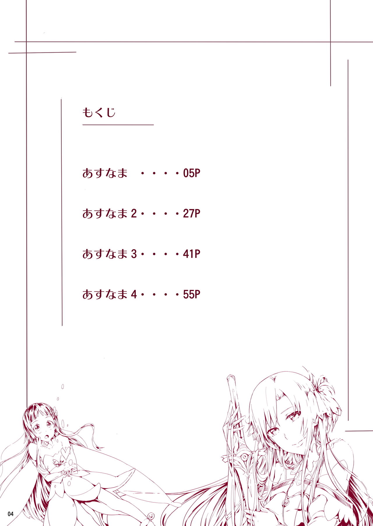 Asunama Soushuuhen Full color edition page 3 full