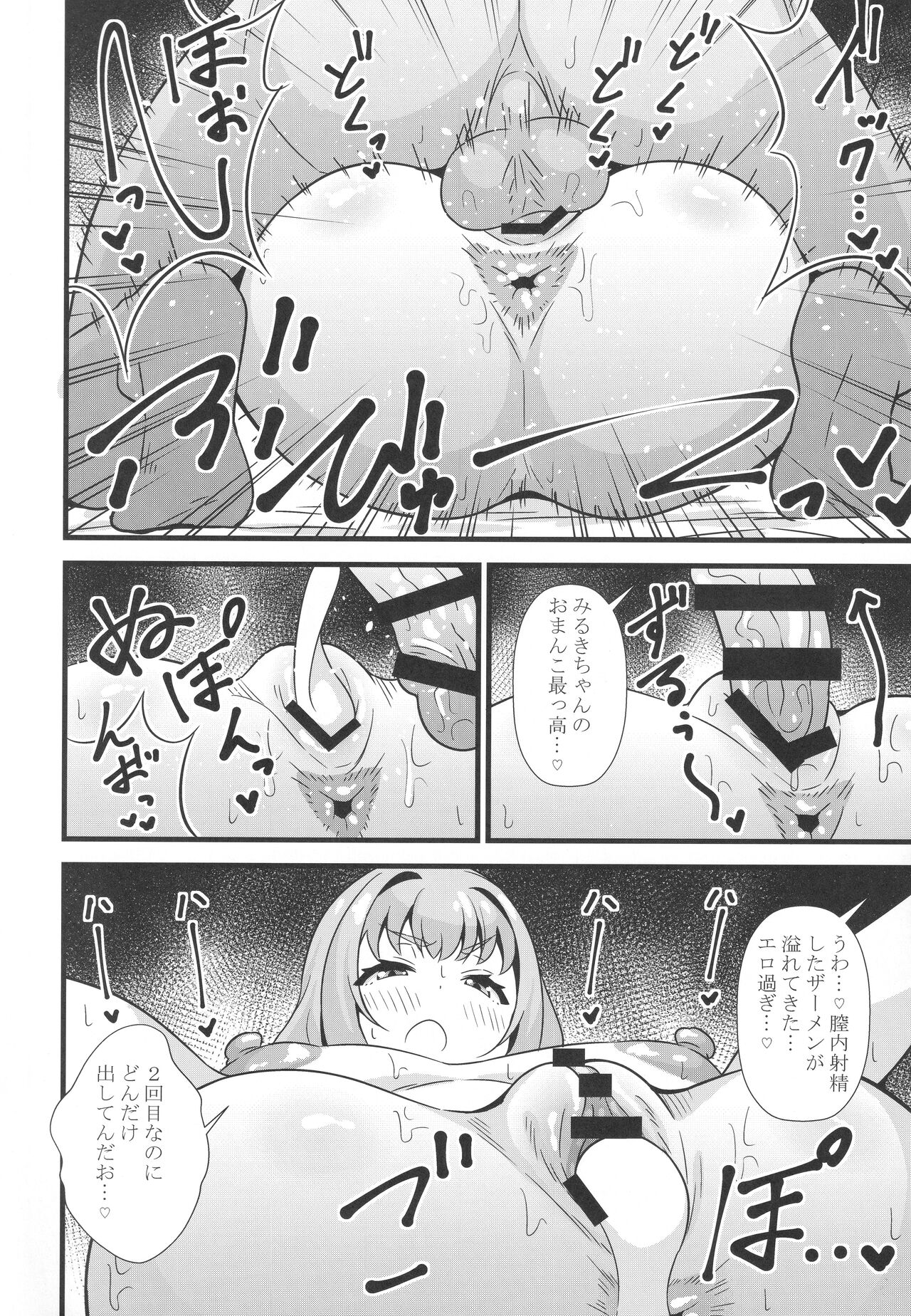 Sunao ni Narenai Miruki-chan page 11 full