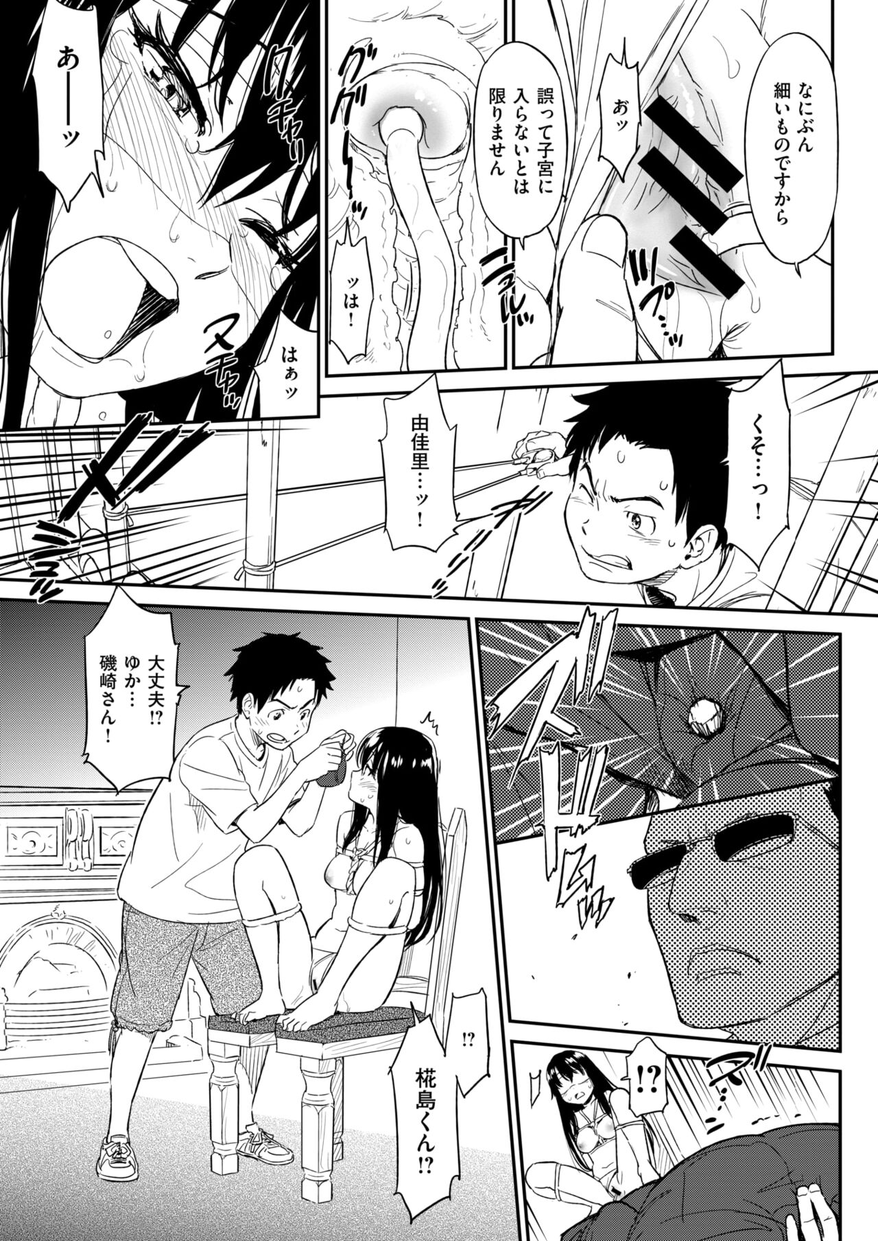 Suck Me Back Again page 11 full