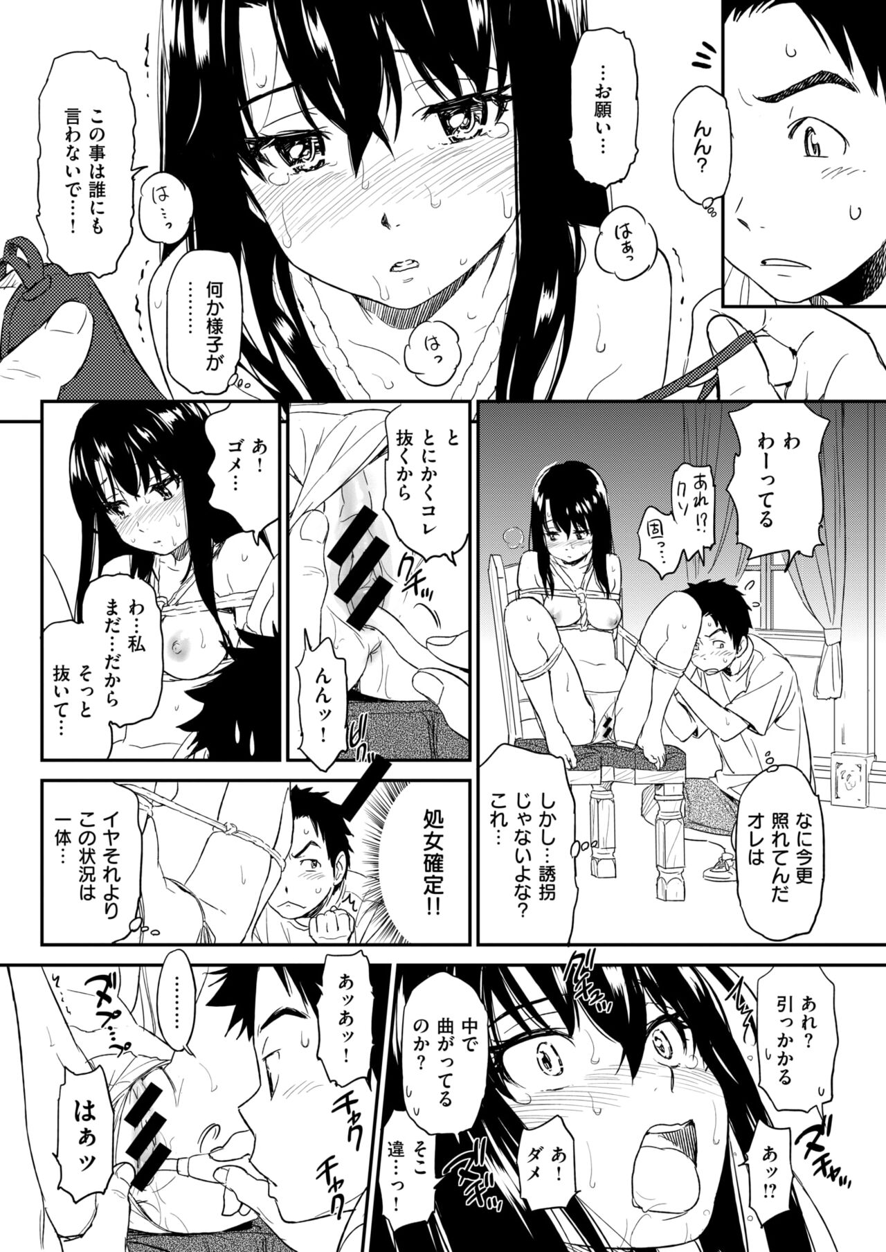 Suck Me Back Again page 12 full