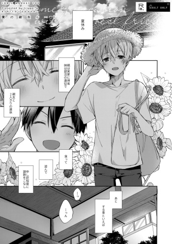 [trigger.m (えむえむお)] Natsu no Shinyuu Route (ソードアート・オンライン) cover
