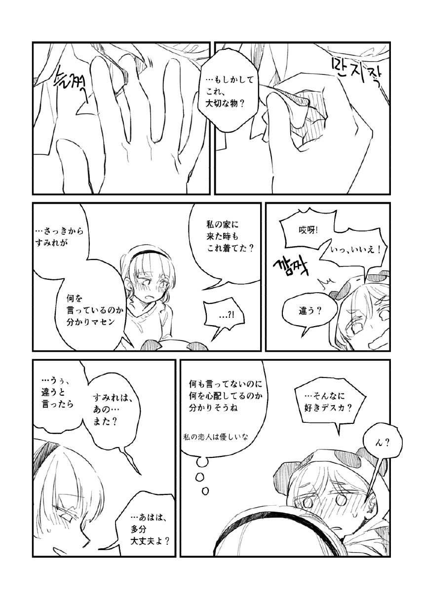 Panda no Pajama no Shita wa Shoubu Shitagi desu! 2 page 12 full