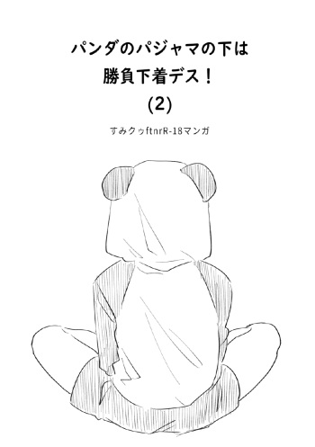 [Kozukai Nisshi] Panda no Pajama no Shita wa Shoubu Shitagi desu! 2 (Love Live! Superstar!!) cover