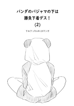 Panda no Pajama no Shita wa Shoubu Shitagi desu! 2