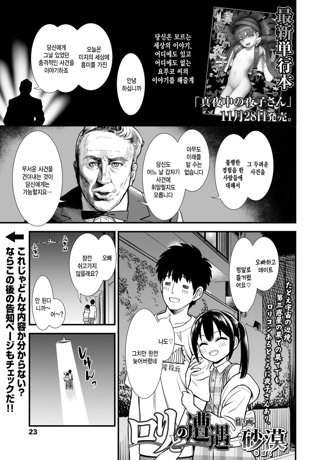 Loli to no Souguu page 1 full