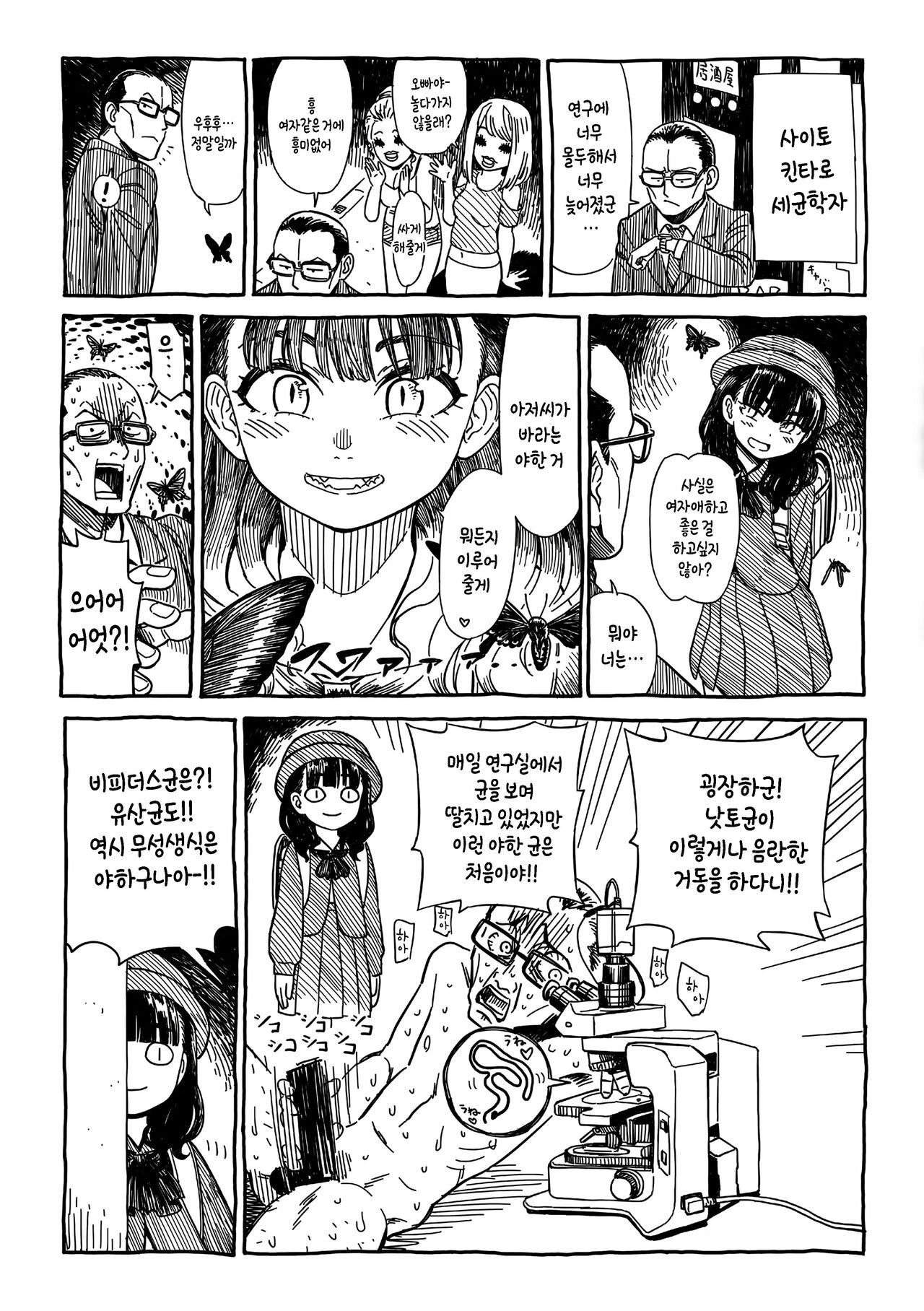 Loli to no Souguu page 11 full