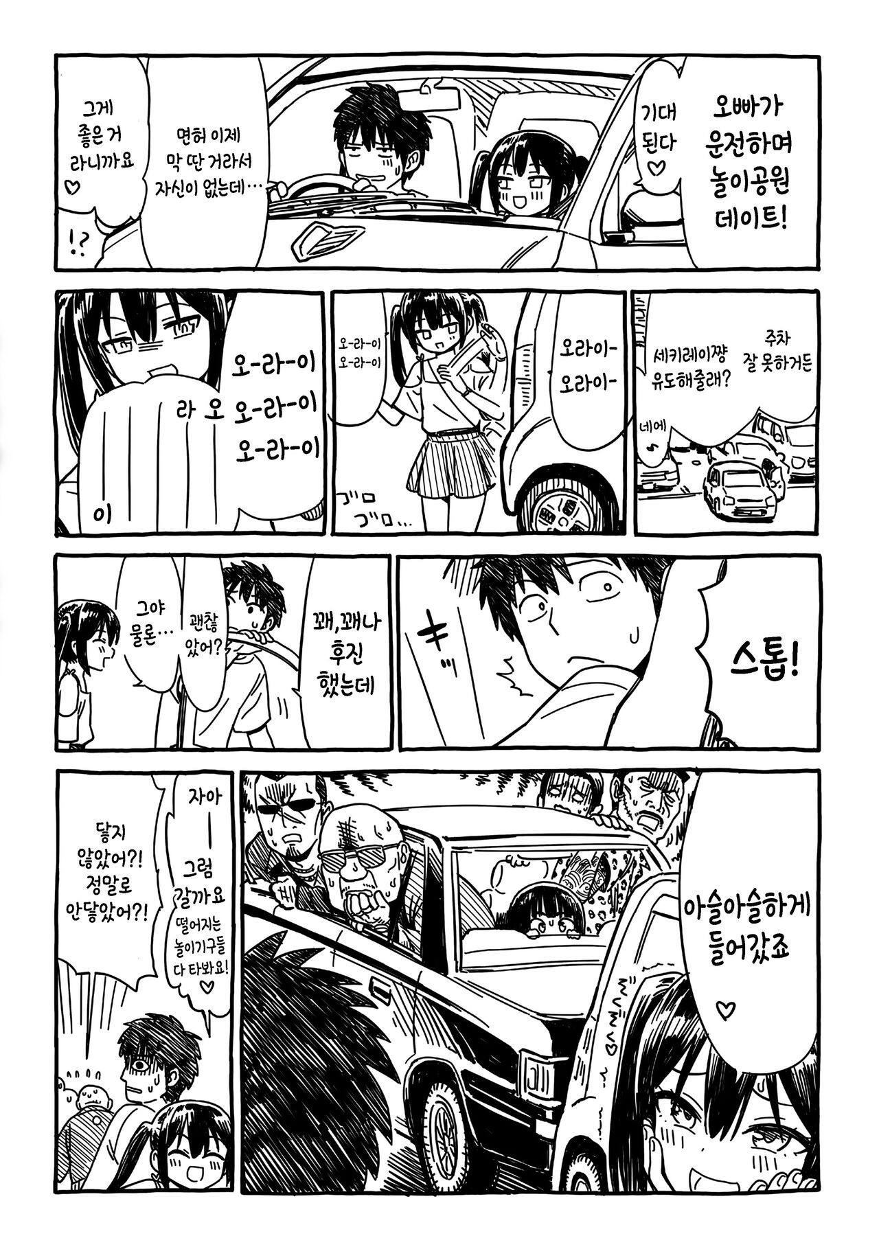 Loli to no Souguu page 12 full