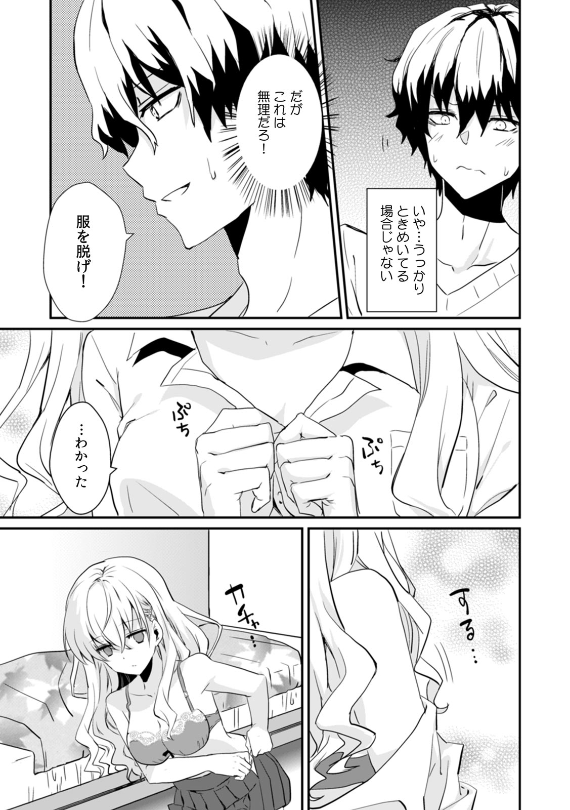 Saimin apuri de osananajimi o i no mama ni ayatsuriSEX!?「dame na no ni… koshi ga katte ni ugoichau!!」 page 11 full