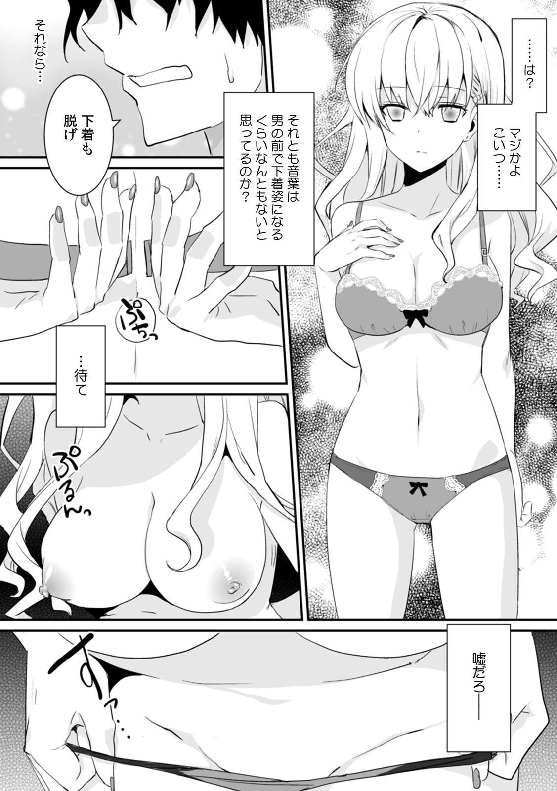 Saimin apuri de osananajimi o i no mama ni ayatsuriSEX!?「dame na no ni… koshi ga katte ni ugoichau!!」 page 12 full