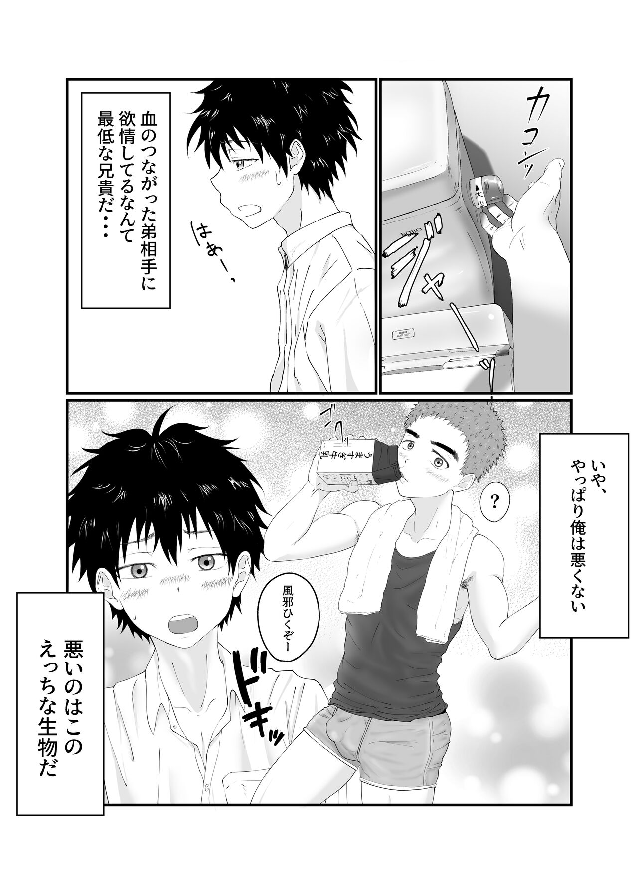 Onii-chan ha Nikubenki page 10 full