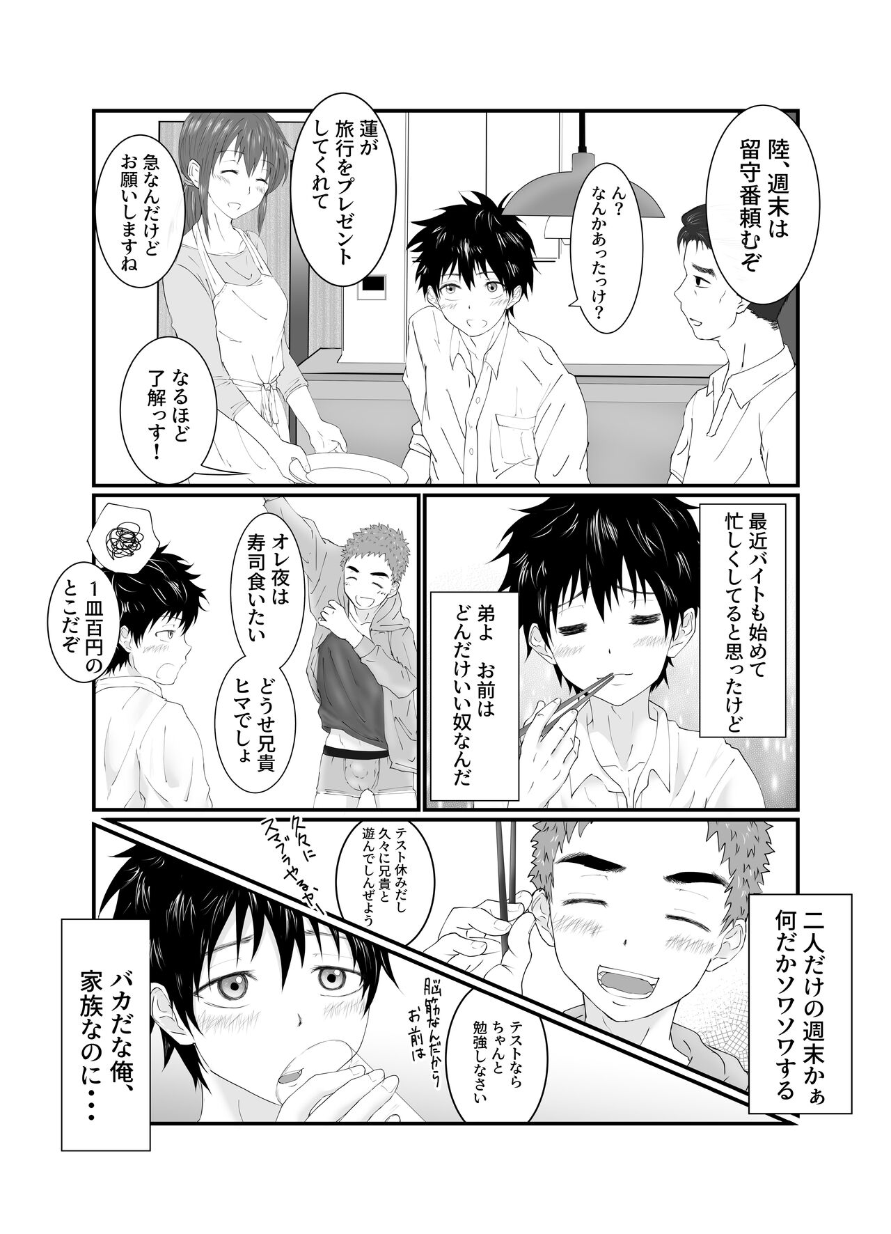 Onii-chan ha Nikubenki page 11 full