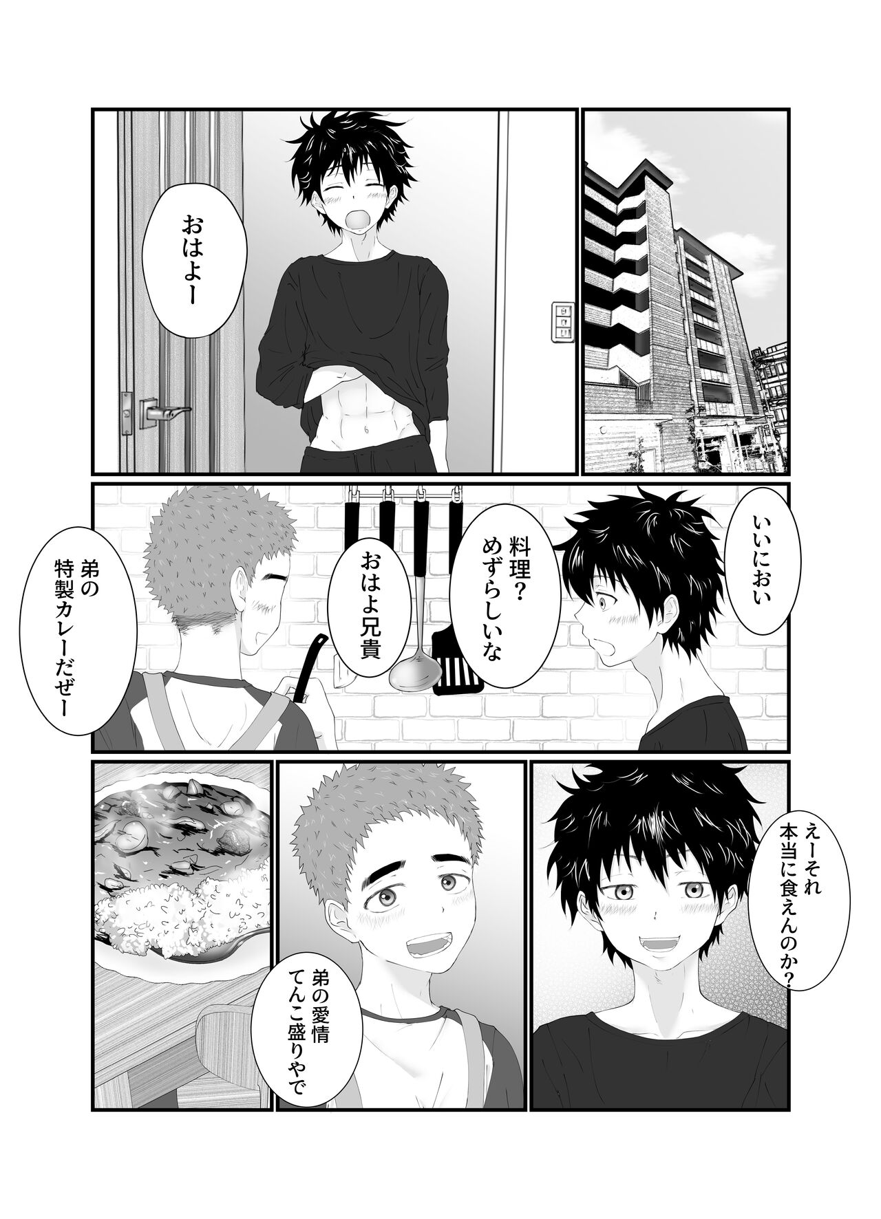 Onii-chan ha Nikubenki page 12 full