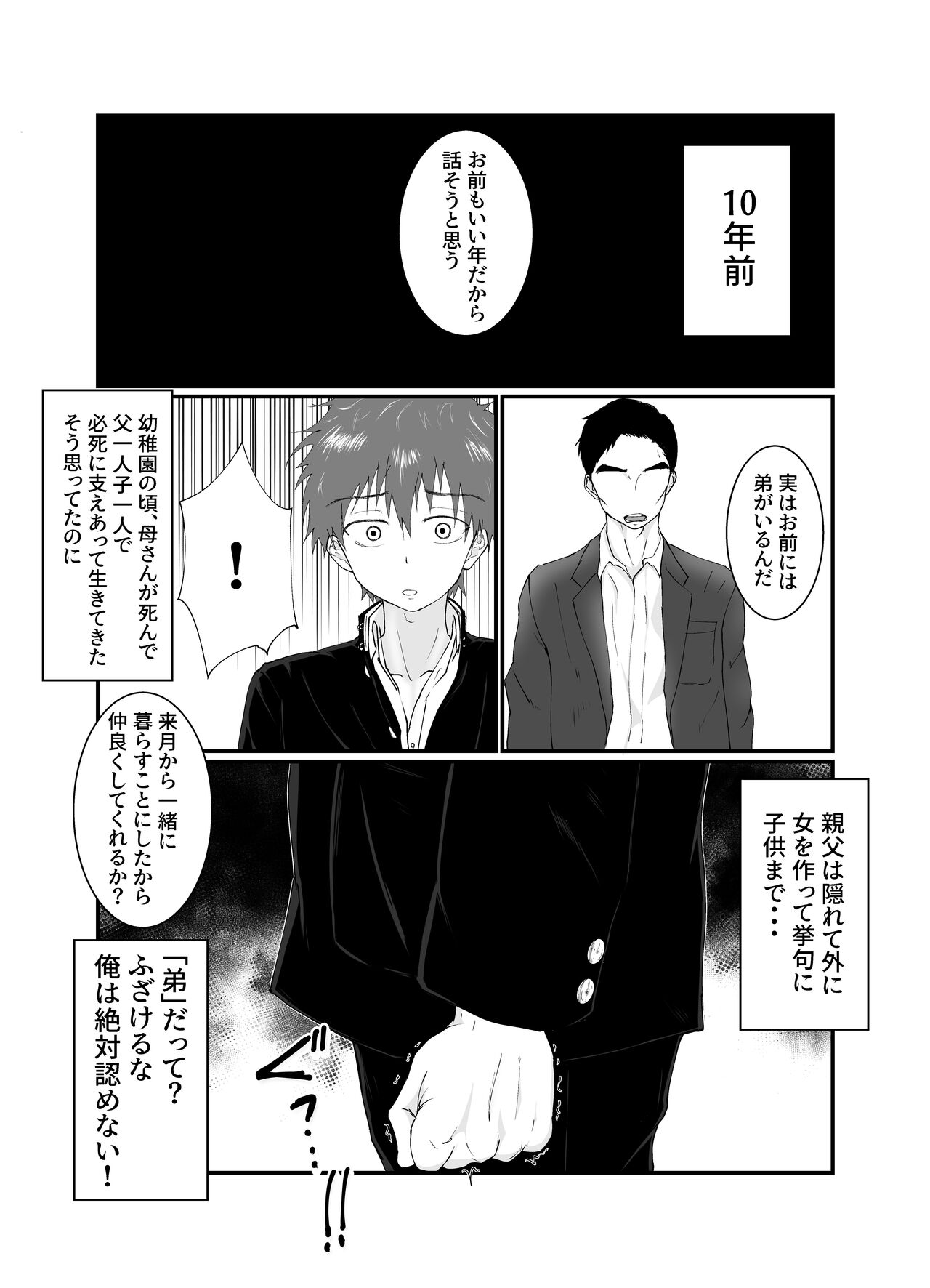 Onii-chan ha Nikubenki page 3 full