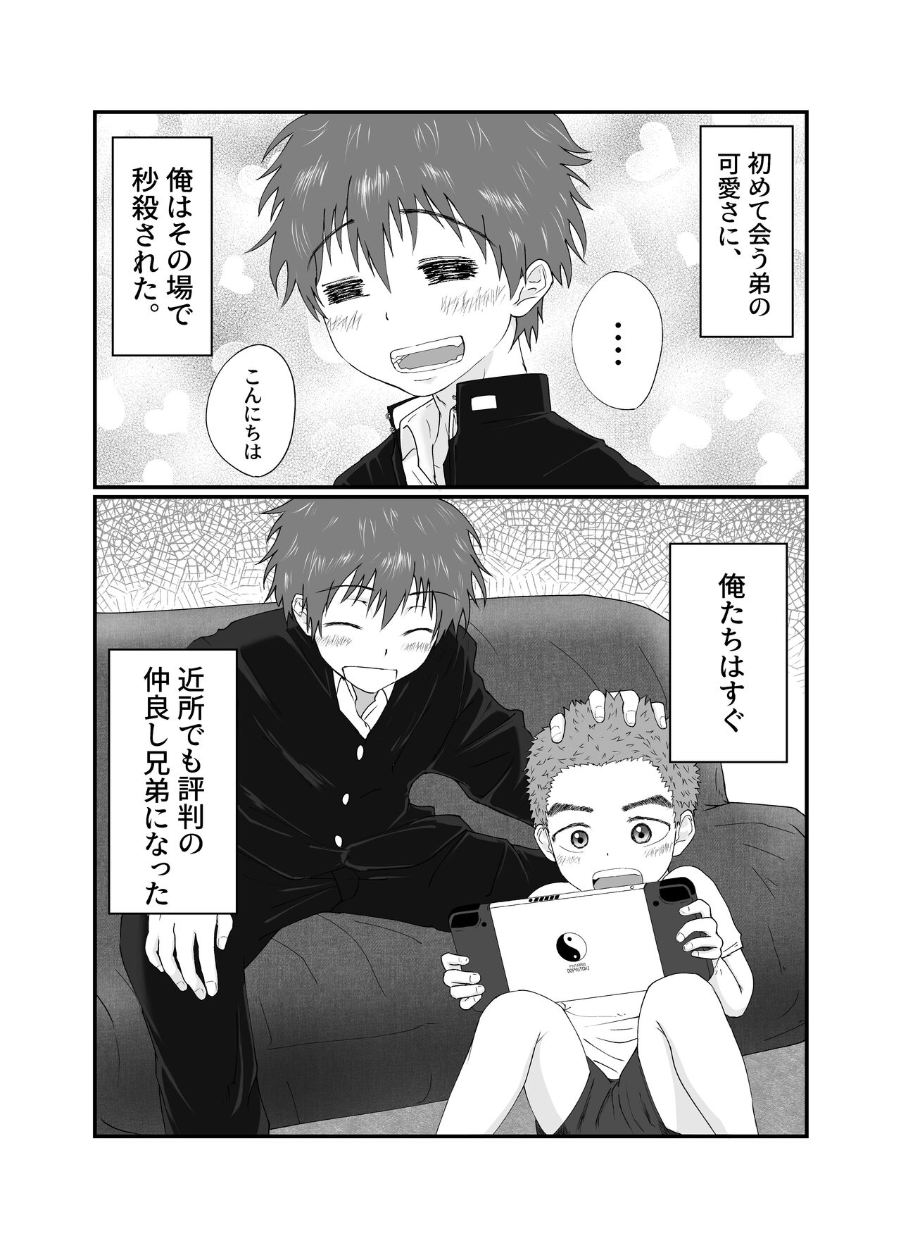 Onii-chan ha Nikubenki page 5 full