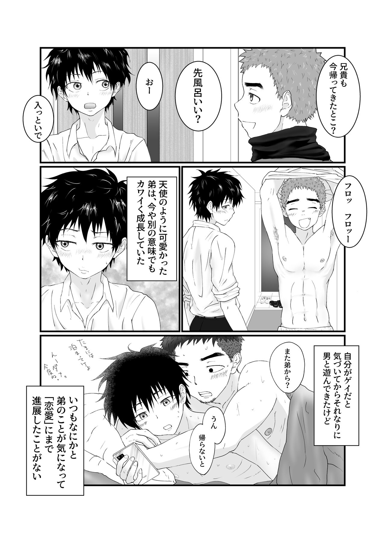 Onii-chan ha Nikubenki page 7 full