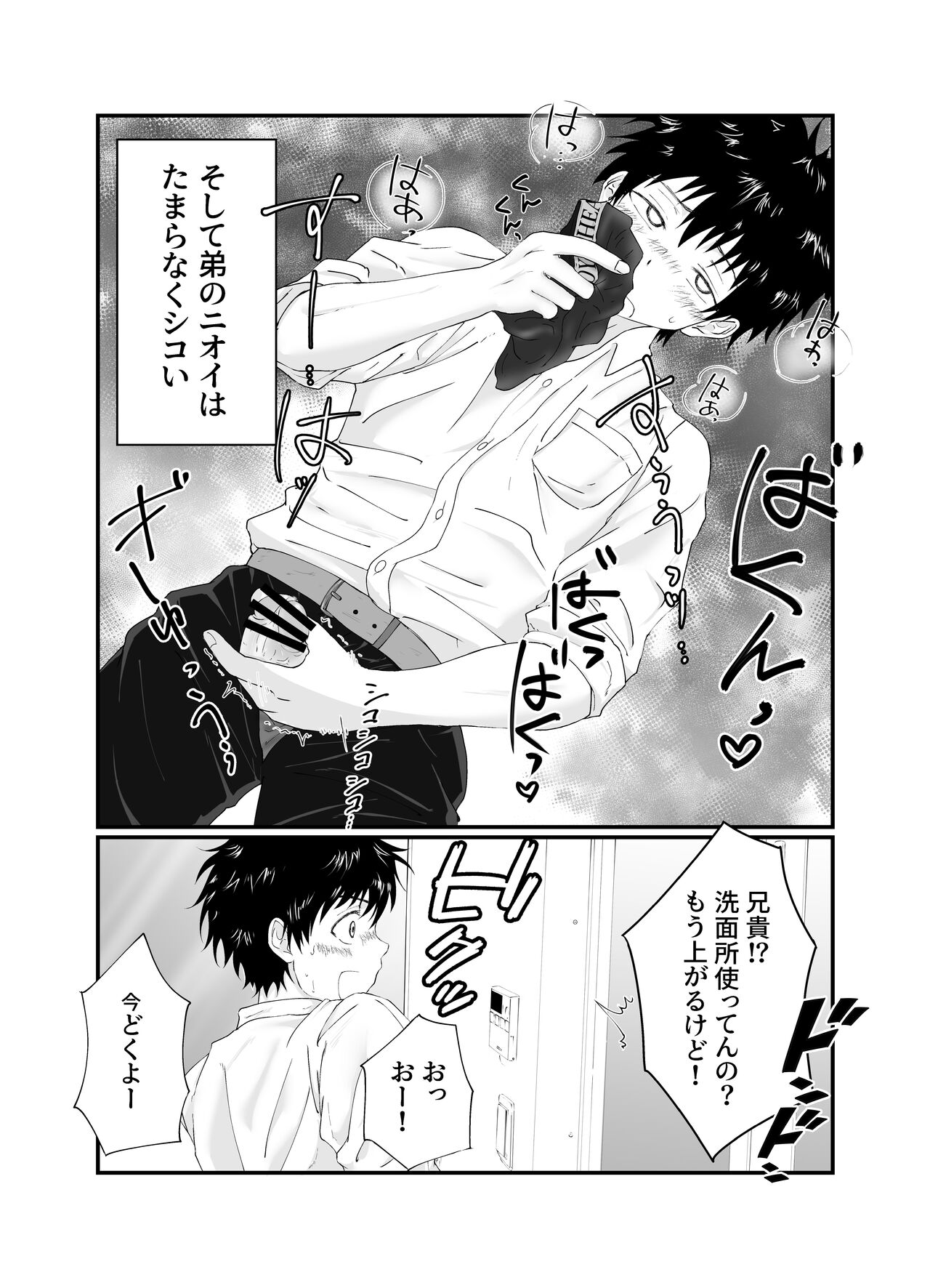 Onii-chan ha Nikubenki page 9 full