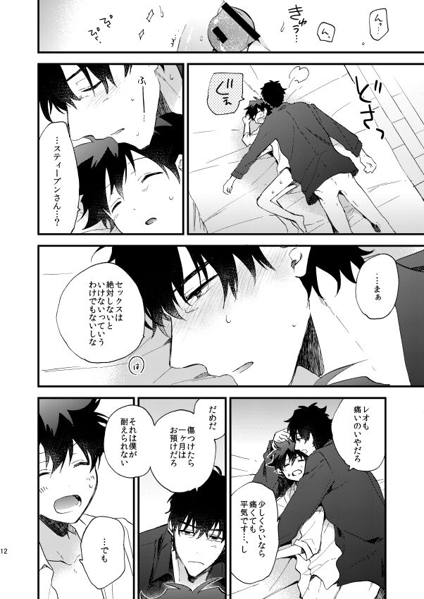 Ginsekai de Machiawase page 11 full