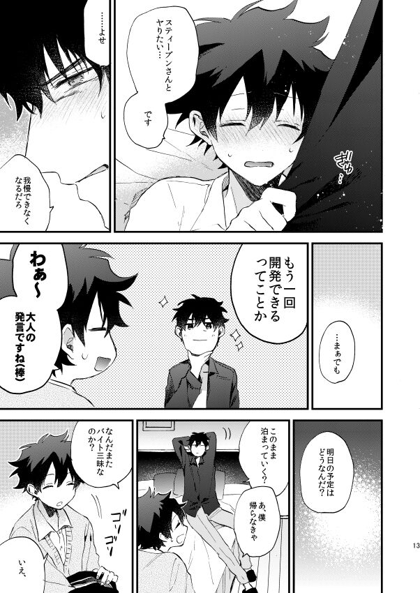 Ginsekai de Machiawase page 12 full