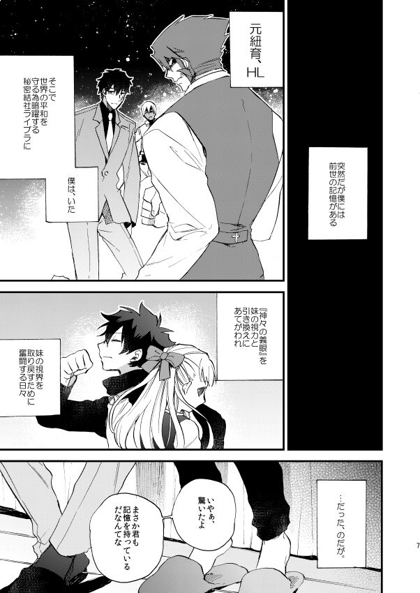 Ginsekai de Machiawase page 6 full