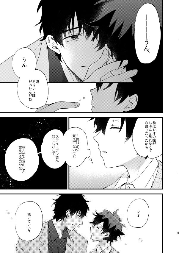Ginsekai de Machiawase page 8 full