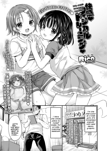 [Rico] Kaikan Physical Training | Feel-Good Physical Training (COMIC LO 2023-01) [English] {Mistvern} [Digital] cover