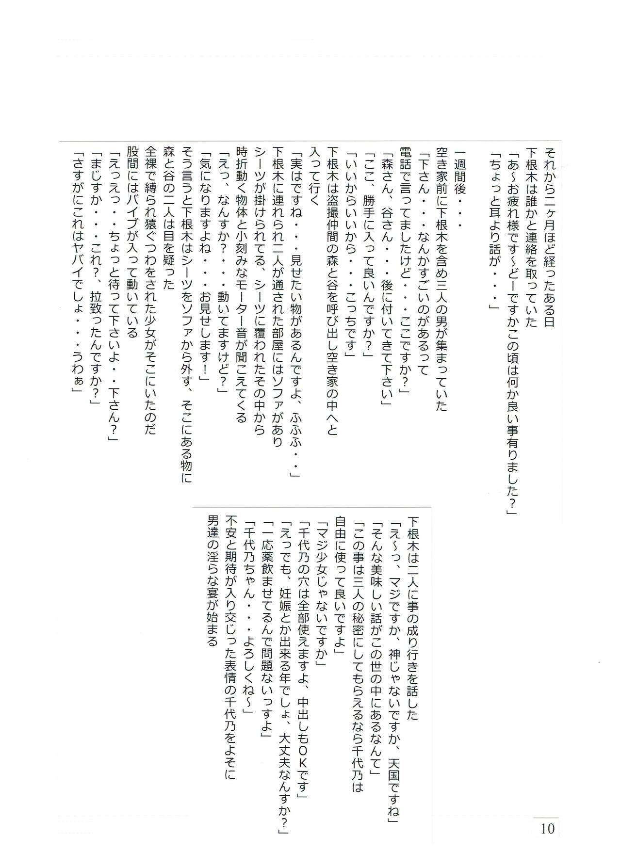Shōjo to shitai 10 no koto 2 page 12 full