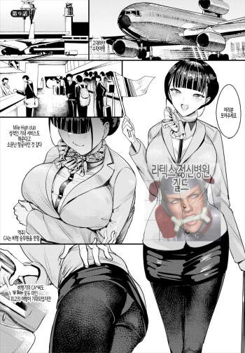 [Teikuuhikou] Nakadashi Shimakutte Itara Gakuen ga Harem ni Nacchatteta Ken Ch. 9 | 질내사정 하다보니 학원이 하렘이 되어버린 건 제9화 [Korean] cover